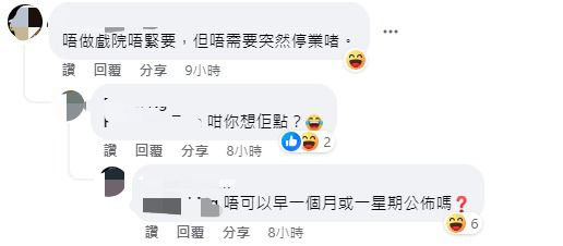 网民不解为何没有预告结业（图片来源：Facebook@Golden Harvest 嘉禾院线）