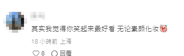 網民表示無論化妝與否，劉穎鏇的笑容最好看。