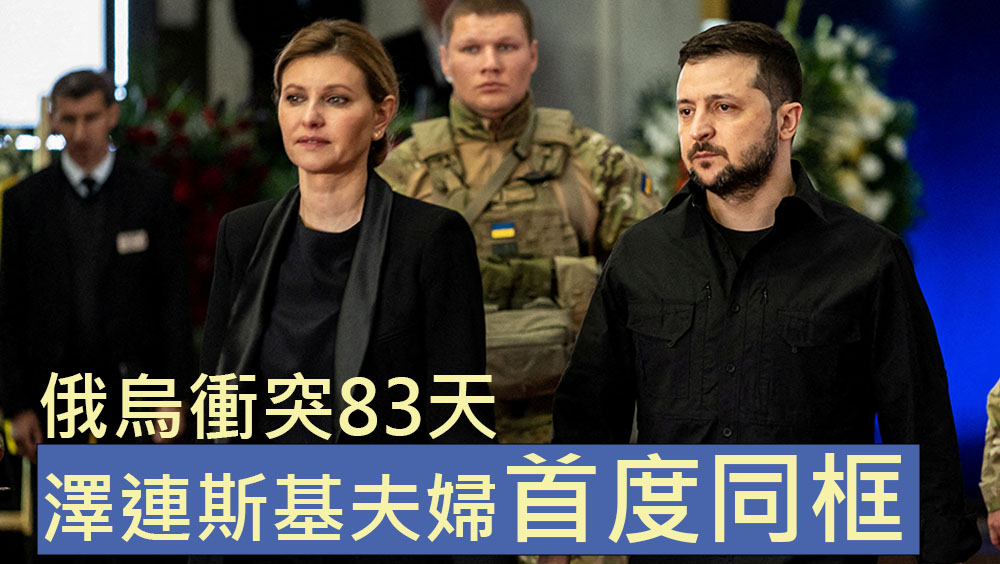 俄烏開戰後澤連斯基夫婦首度一起公開現身。路透社圖片