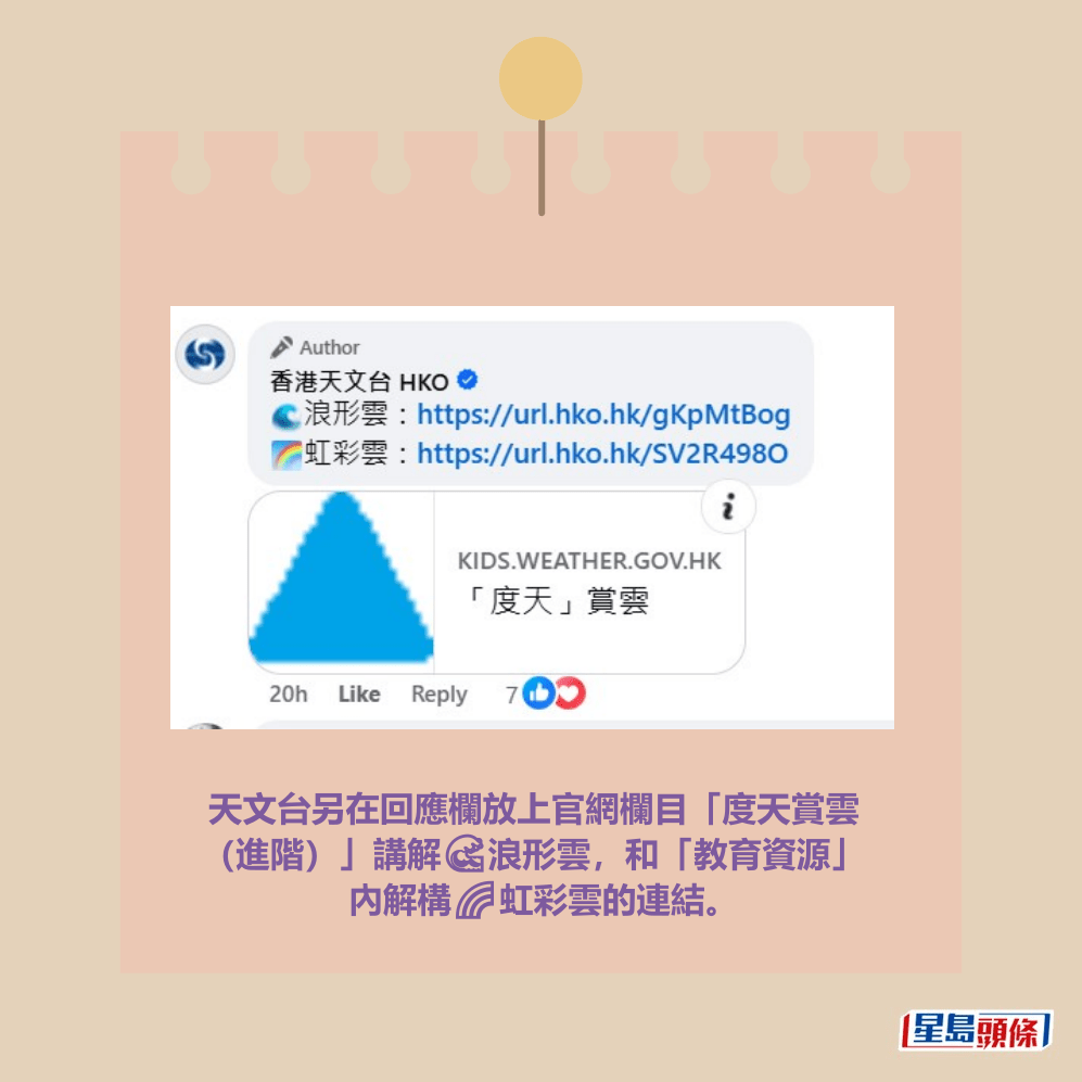 fb「香港天文台 HKO」截圖