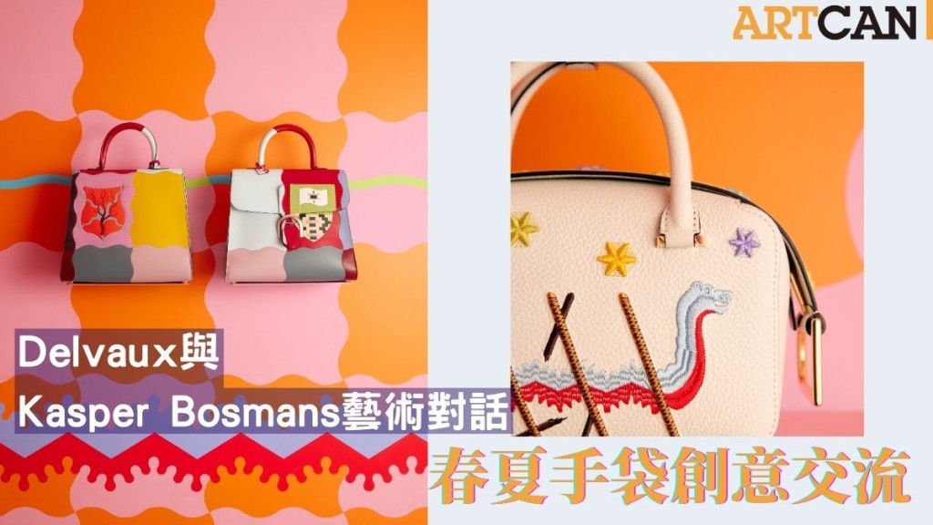 「共生」是指兩種或以上的物種之間形成相互依存，互惠互利的關係。如花朵與蜜蜂、海藻與珊瑚、Delvaux與藝術家Kasper Bosmans之間。