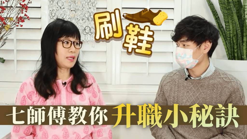七仙羽(七師傅)分享虎年職場風水注意事項。