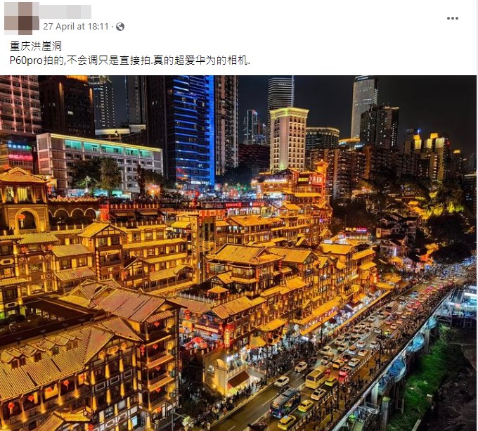 網民拍攝的重慶網紅景點「洪崖洞」。fb截圖