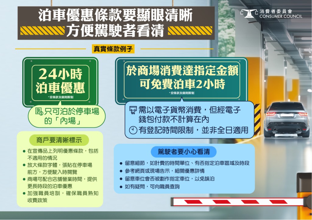 消委會圖片