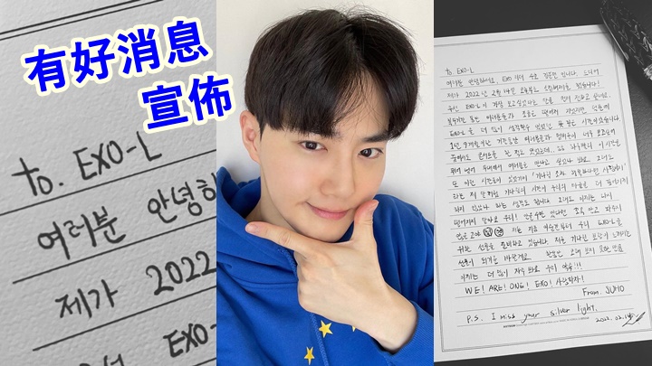 Suho在手寫信中宣佈好消息。