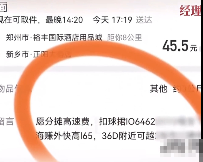 哈囉順風車再現召妓暗語,以「送貨」掩飾,平台緊急封號。 哈囉順風車再現召妓暗語,以「送貨」掩飾,平台緊急封號。
