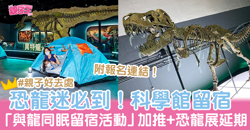 (圖片來源:facebook@香港科學館)