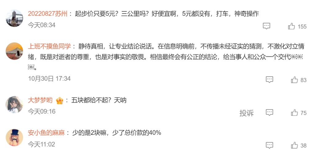 網民留言。 網民留言。