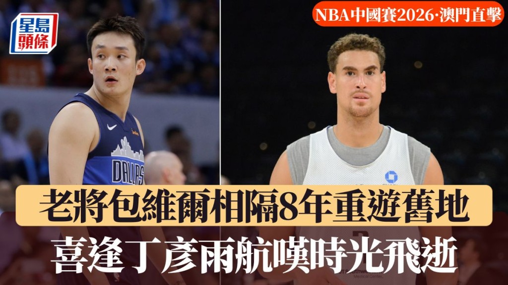 NBA中国赛。
