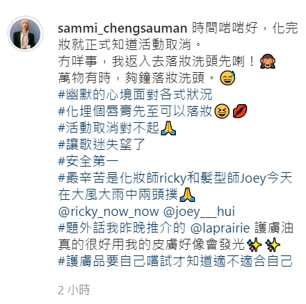 天氣差冇人想,Sammi最希望大家平平安安。