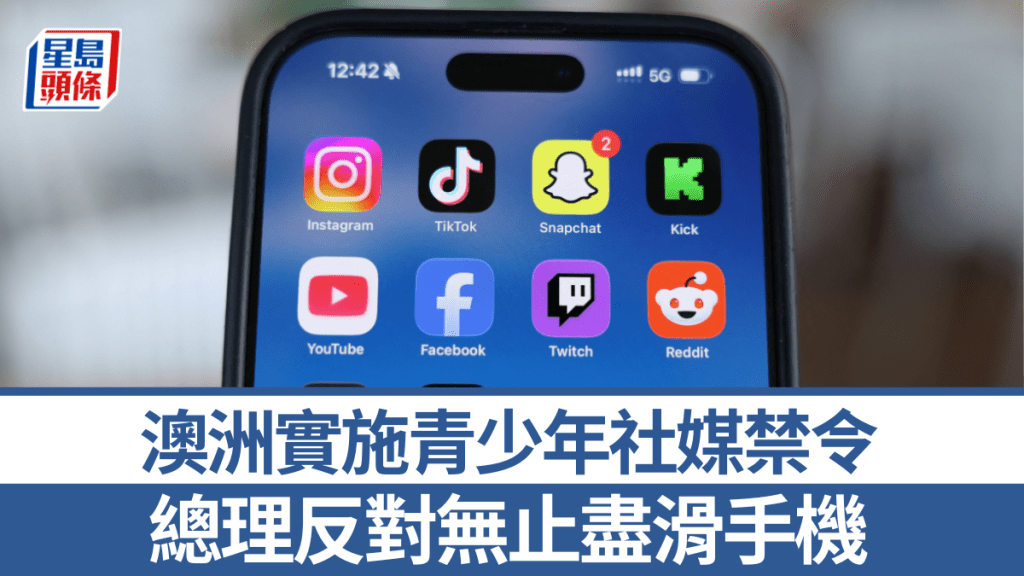 澳洲實施青少年社媒禁令。路透社