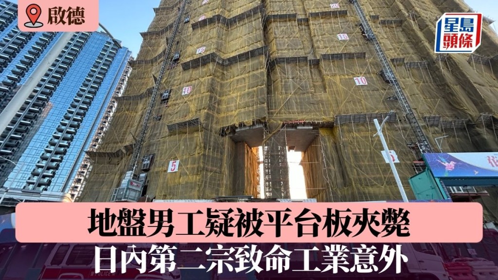 啟德地盤男工疑被平台板夾斃 日內第二宗致命工業意外