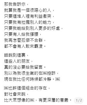 傅穎發文痛斥欺凌行為，直言欺凌者專挑無還擊力的人下手。