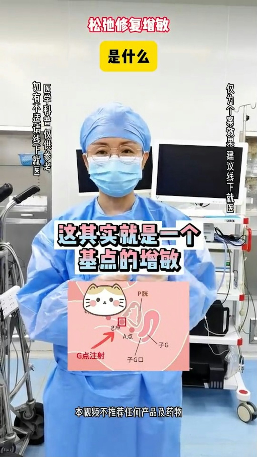社交平台有許多貌似醫護人員推銷「高潮針」的內容。小紅書 社交平台有許多貌似醫護人員推銷「高潮針」的內容。小紅書
