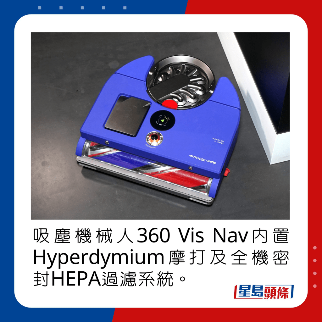 吸塵機械人360 Vis Nav內置Hyperdymium摩打及全機密封HEPA過濾系統。