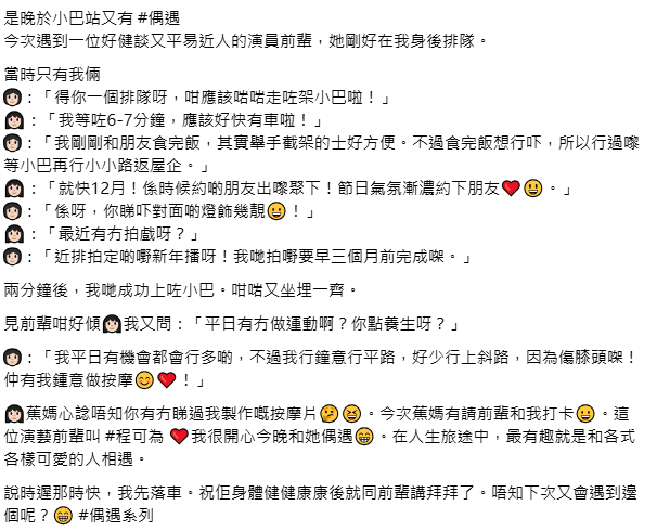 日前，有網民在threads上分享了一張在小巴站偶遇程可為的合照，大讚其健談又平易近人。