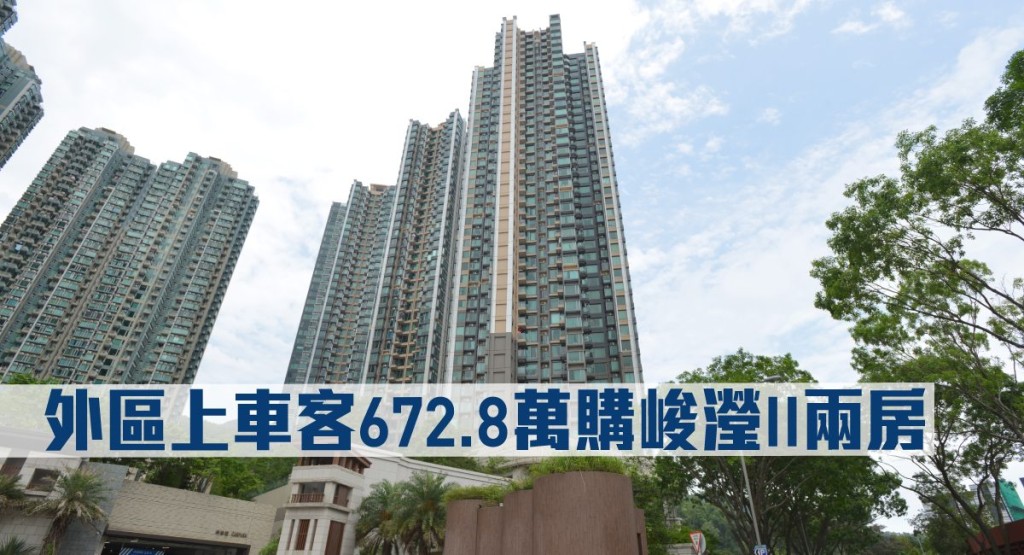 外區上車客672.8萬購峻瀅II兩房。