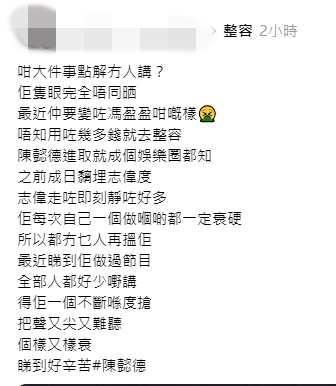 網民發文質疑陳懿德後天加工，直指她撞樣馮盈盈。