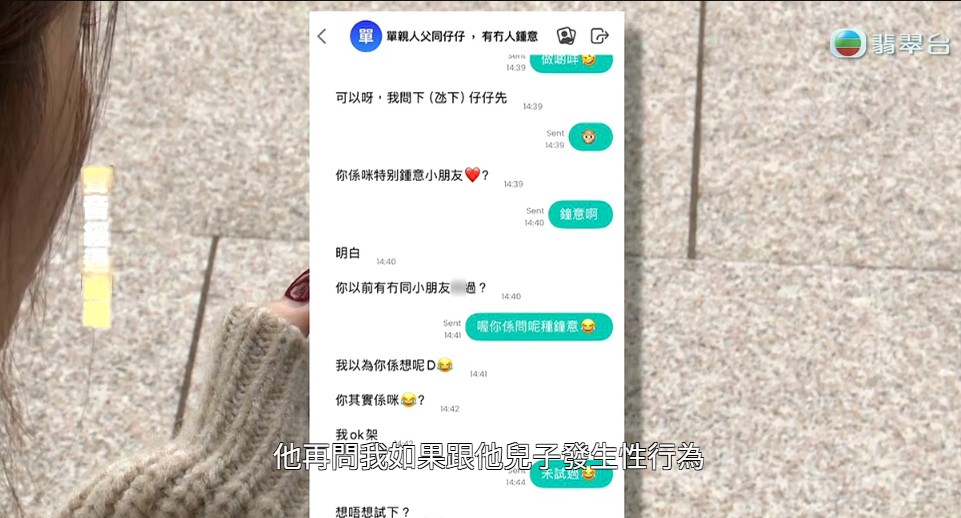獸父透過通訊軟件講述其惡行。