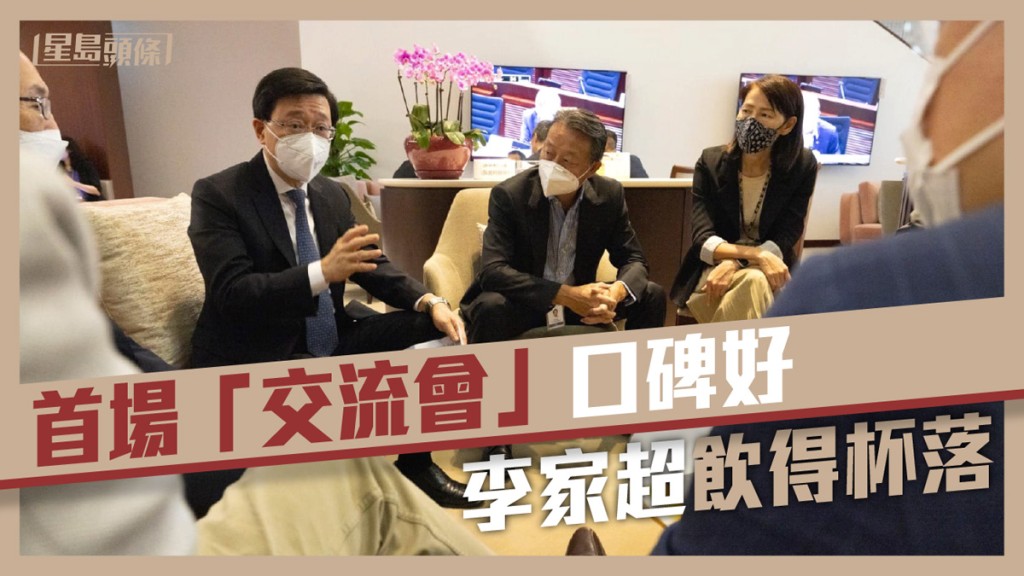 李家超昨率領三名司長、三名副司長及葉文娟，與立法會議員舉行首場「前廳交流會」。