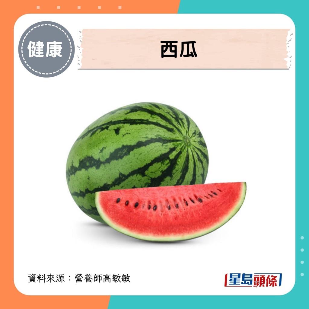 西瓜