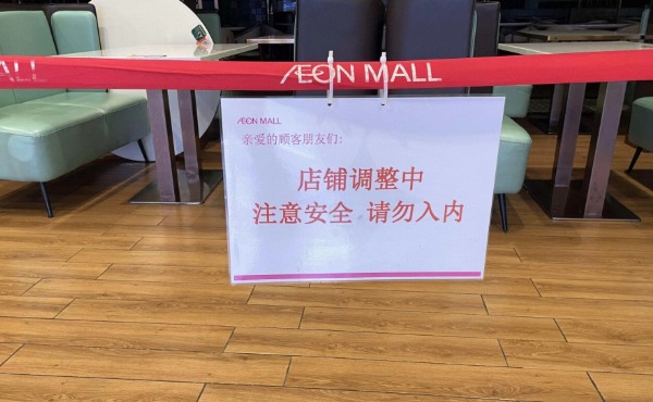 門店已被停業整改（網圖）