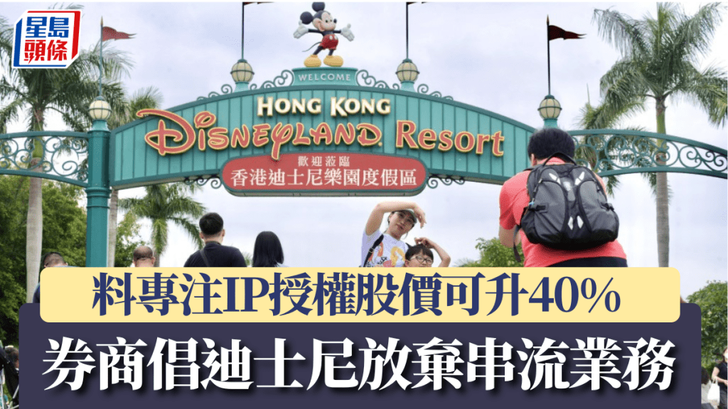 券商倡迪士尼放棄串流業務 料專注IP授權股價可升40%