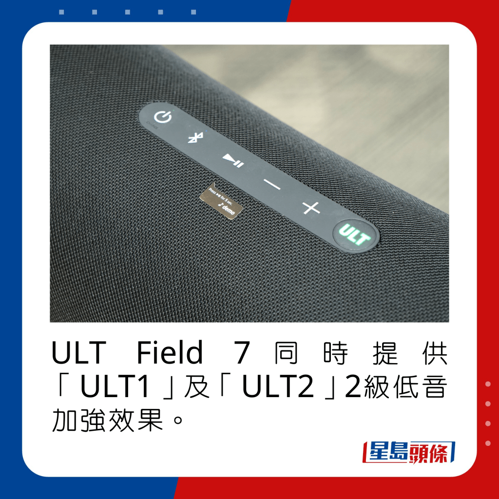 ULT Field 7同时提供「ULT1」及「ULT2」2级低音加强效果。