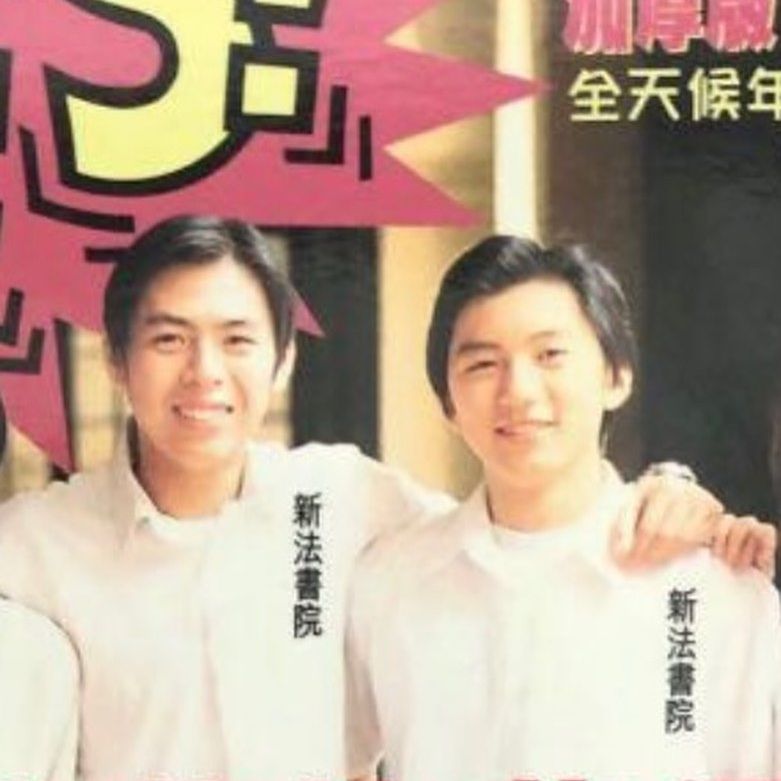 更有当年两人在《YES!》封面的照片，原来袁伟豪与陈少邦当年一同选校草。