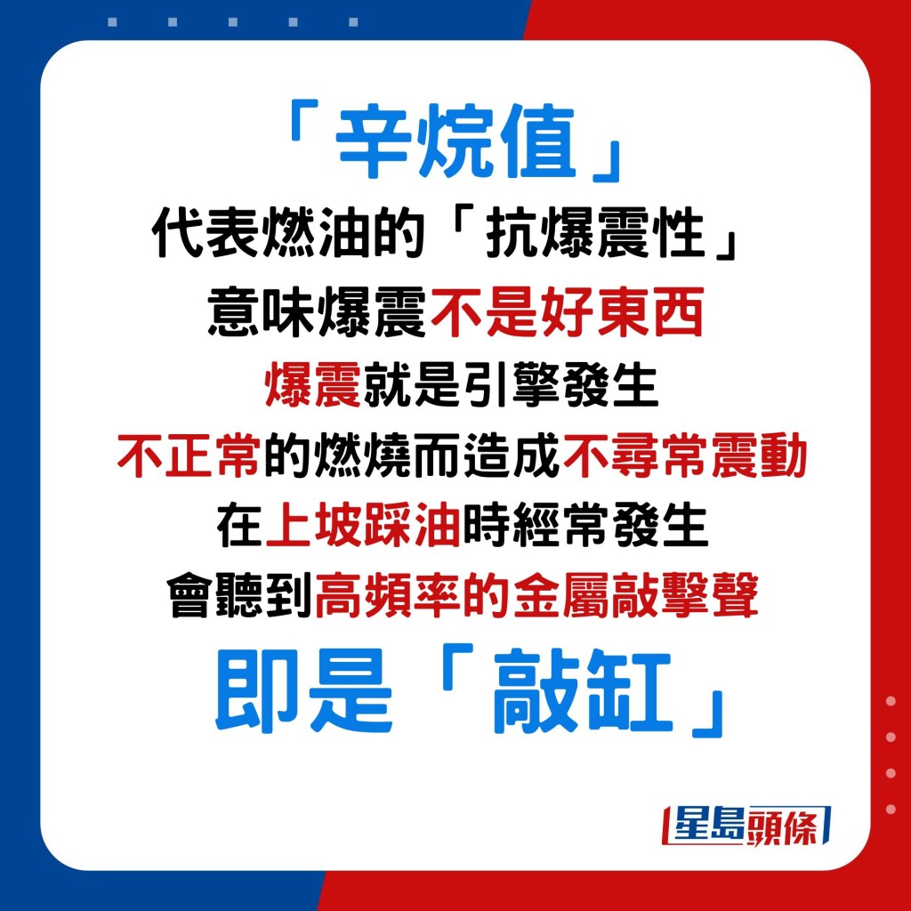 代表燃油的「抗爆震性」 意味爆震不是好东西