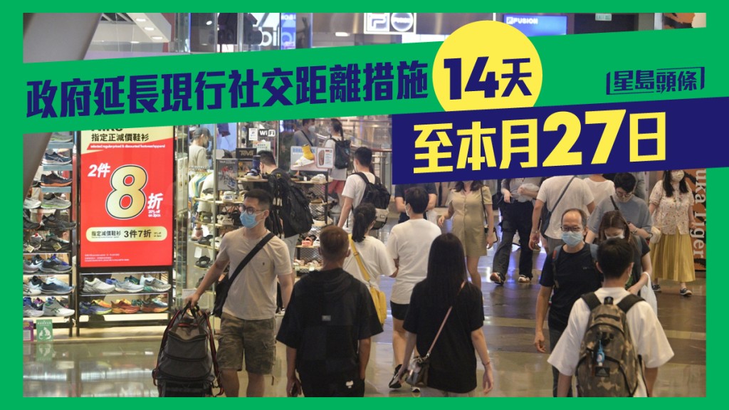 政府延續現行社交距離措施。資料圖片