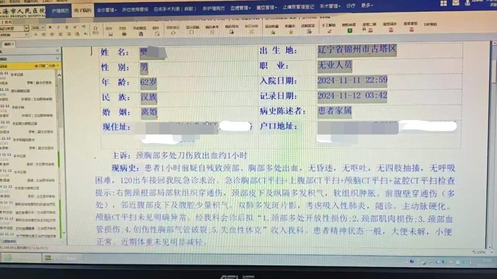 網上流出疑似屬於疑兇的入院傷勢診斷紀錄。