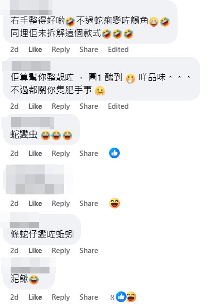 網民：右手整得好啲，不過蛇脷變咗觸角。fb「美容界黑店大全 2.0 可以匿名開post版」截圖