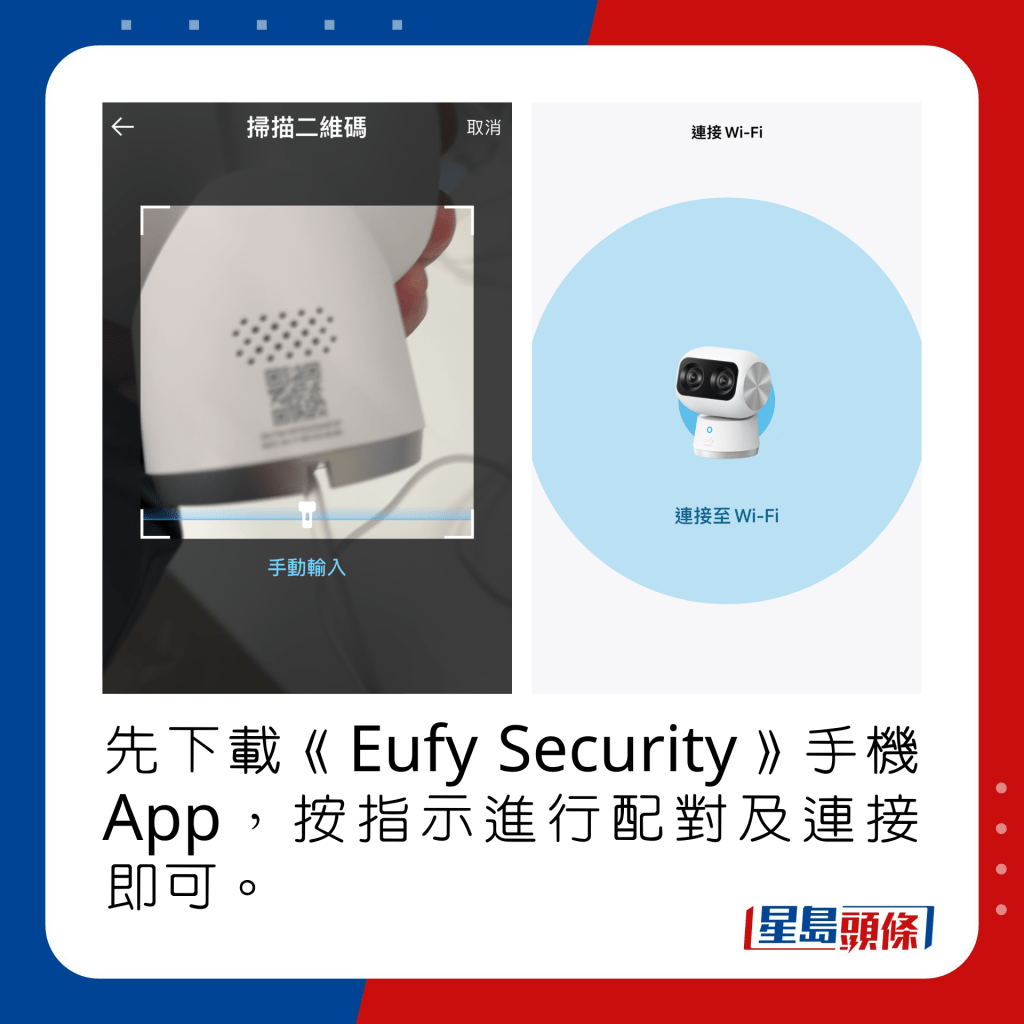 先下载《Eufy Security》手机App，按指示进行配对及连接即可。