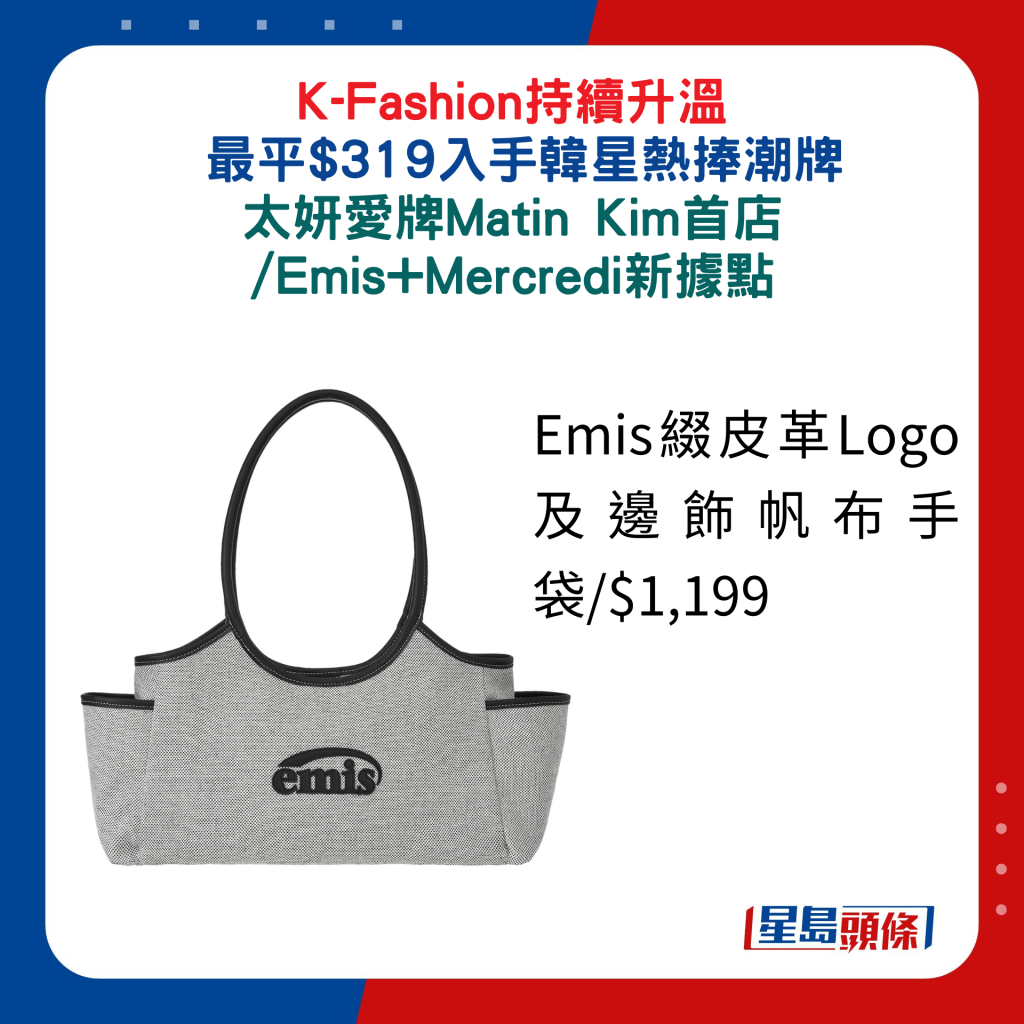 Emis缀皮革Logo及边饰帆布手袋/$1,199