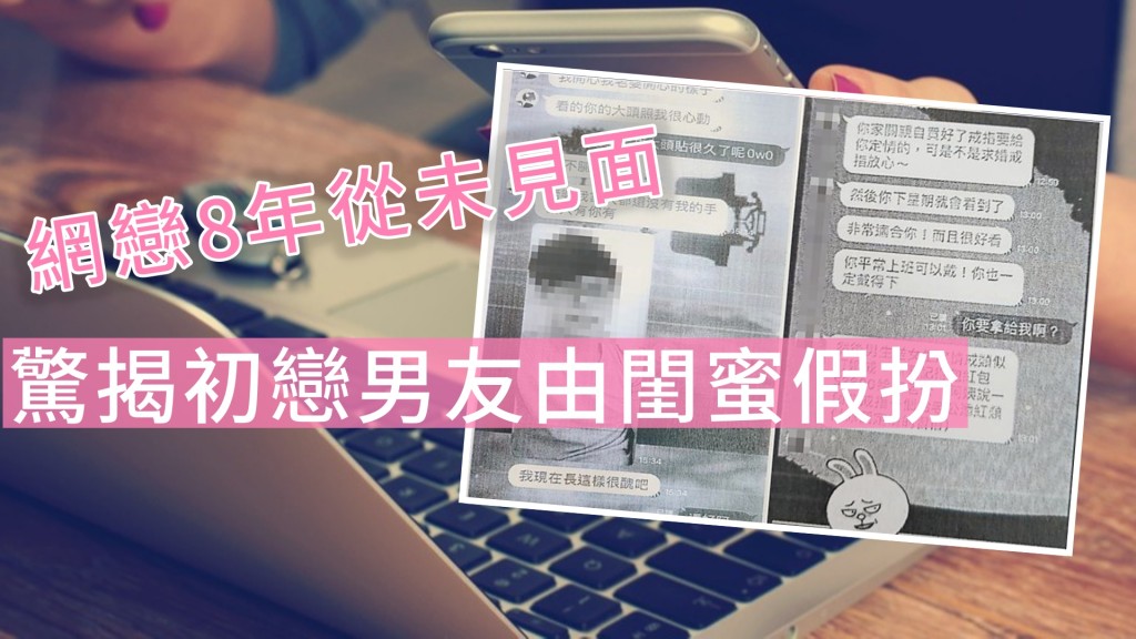 痴心女在家人催促下報警才揭發事件。