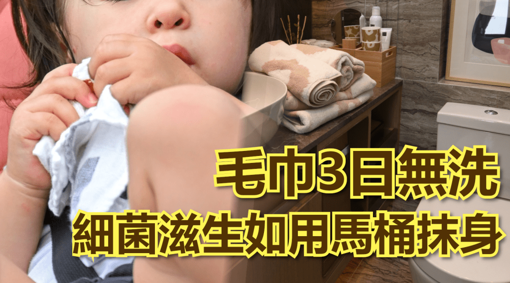 研究顯示,毛巾超過3天無清洗,就會產生8000萬個細菌。示意圖片