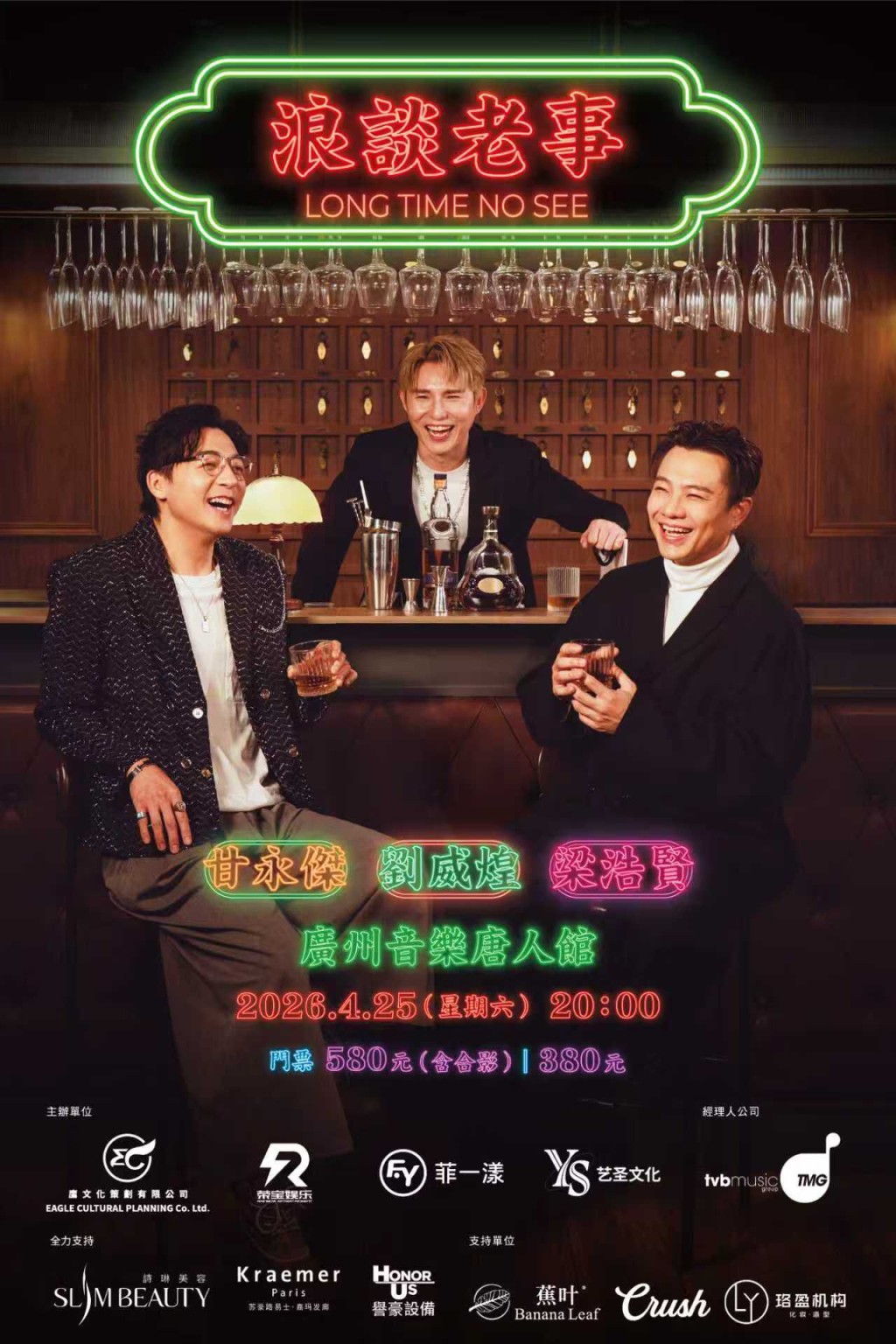 《浪談老事 Long Time No See》主持和嘉賓齊齊傾偈聚舊講八卦。