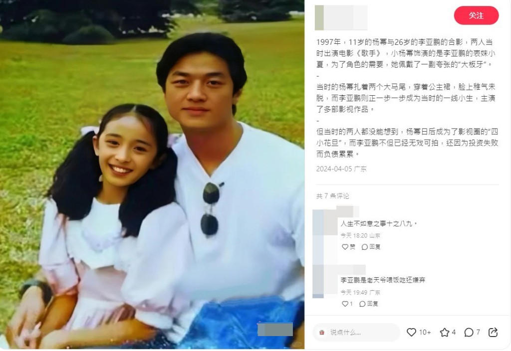 日前有網民於小紅書分享楊冪於1996年、11歲的她與李亞鵬拍攝電影《歌手》的劇照。