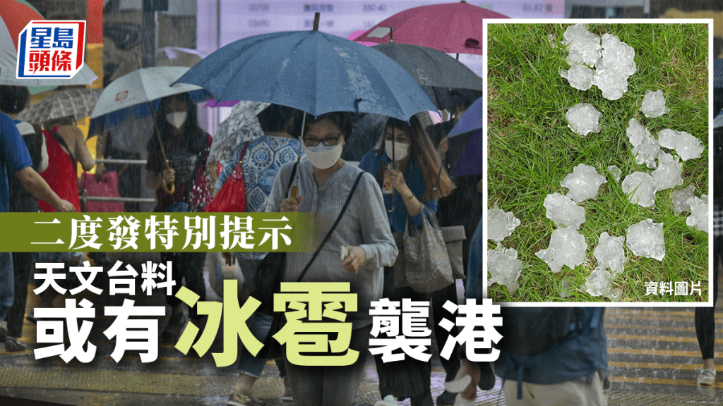 天文台二度發特別提示，預料本港短期內或受冰雹影響。