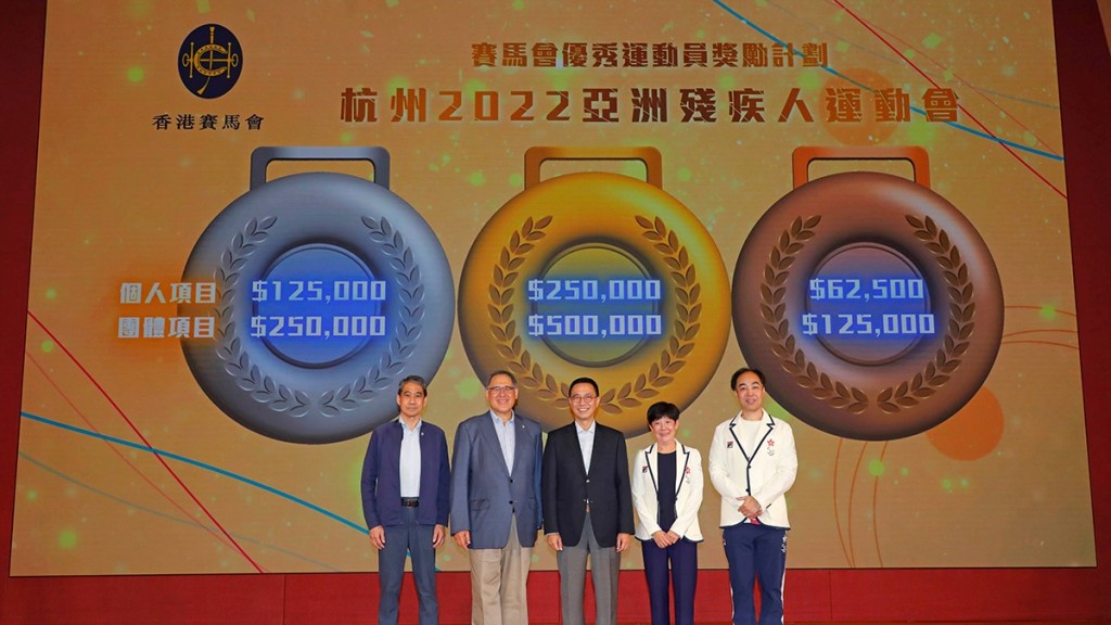 文化體育及旅遊局局長楊潤雄（中）、香港賽馬會董事黃嘉純（左二）、中國香港殘疾人奧委會會長馮馬潔嫻（右二）、香港體育學院主席鄧竟成（左一）及「杭州第4屆亞殘運」中國香港代表團團長陸子聰（右一）。馬會圖片