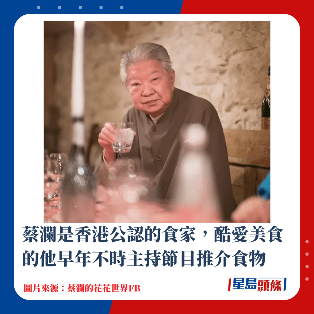 蔡澜是香港公认的食家，酷爱美食的他早年不时主持节目推介食物