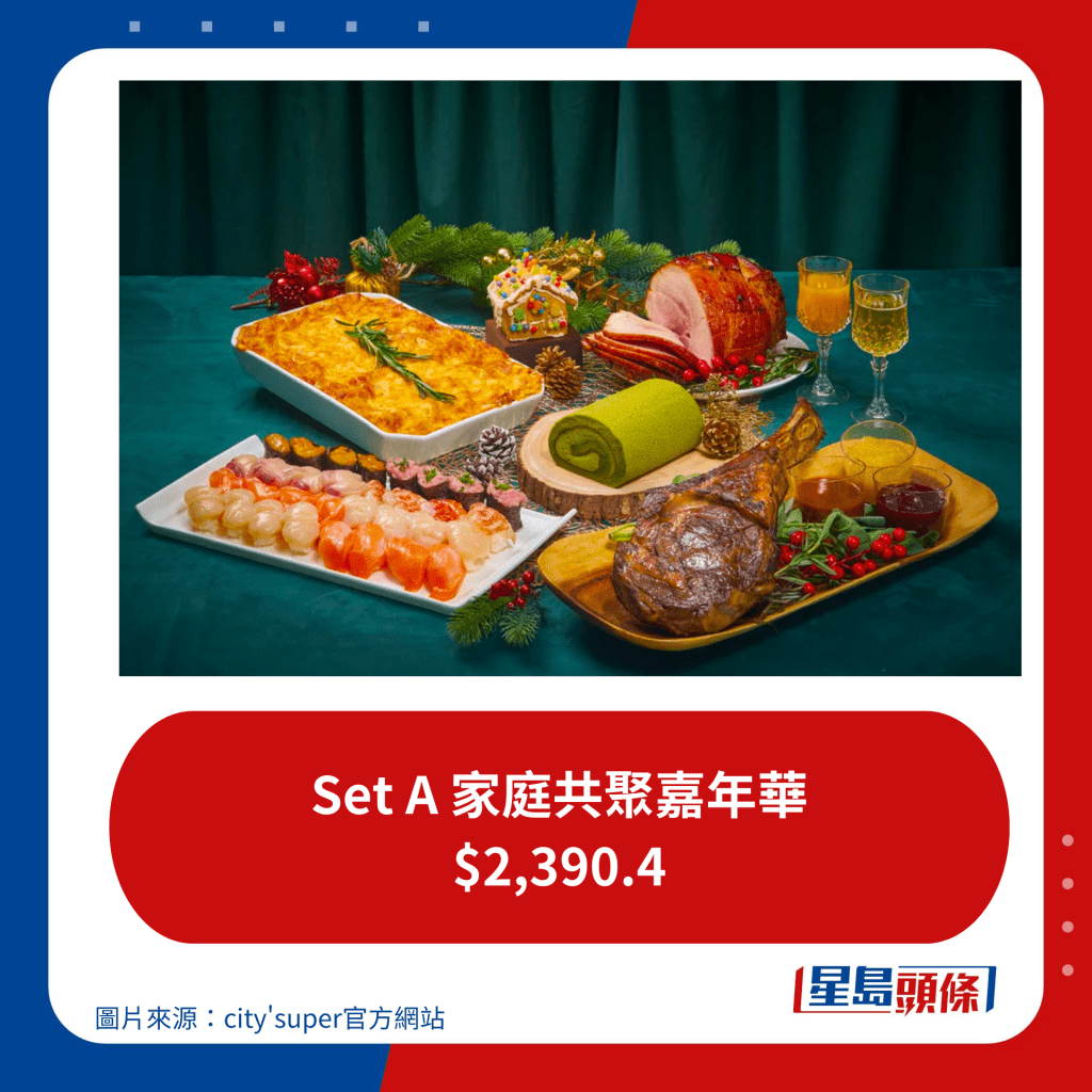 Set A 家庭共聚嘉年華 $2,390.4