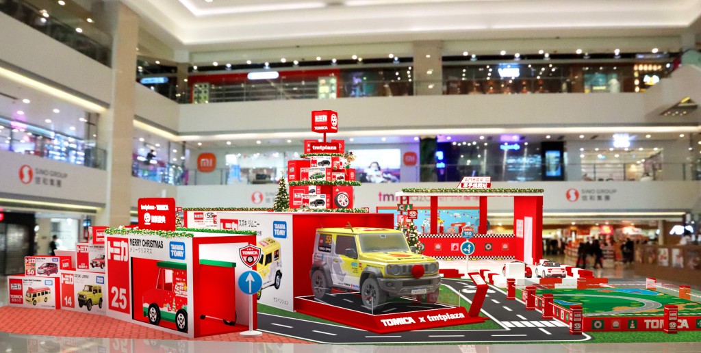 屯门市广场TOMICA 55周年圣诞庆典 屯门市广场TOMICA 55周年圣诞庆典