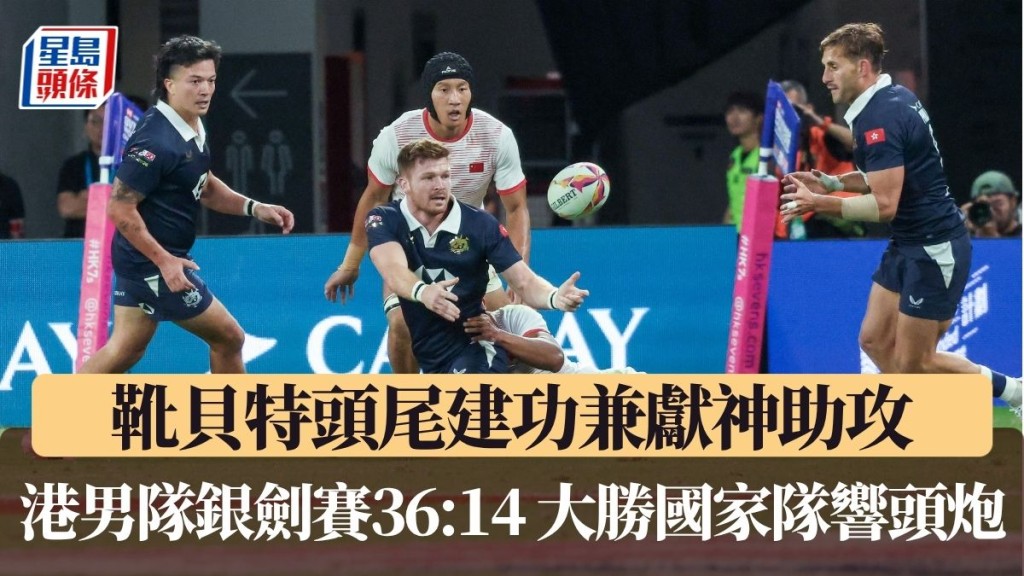 男欖銀劍賽36:14 大勝國家隊響頭炮