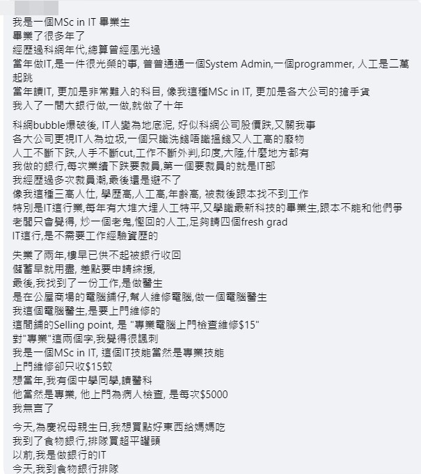 樓主帖文下「我是一個MSc in IT 畢業生畢業了很多年了經歷過科網年代」的回應。fb「香港資訊科技業關注組」截圖