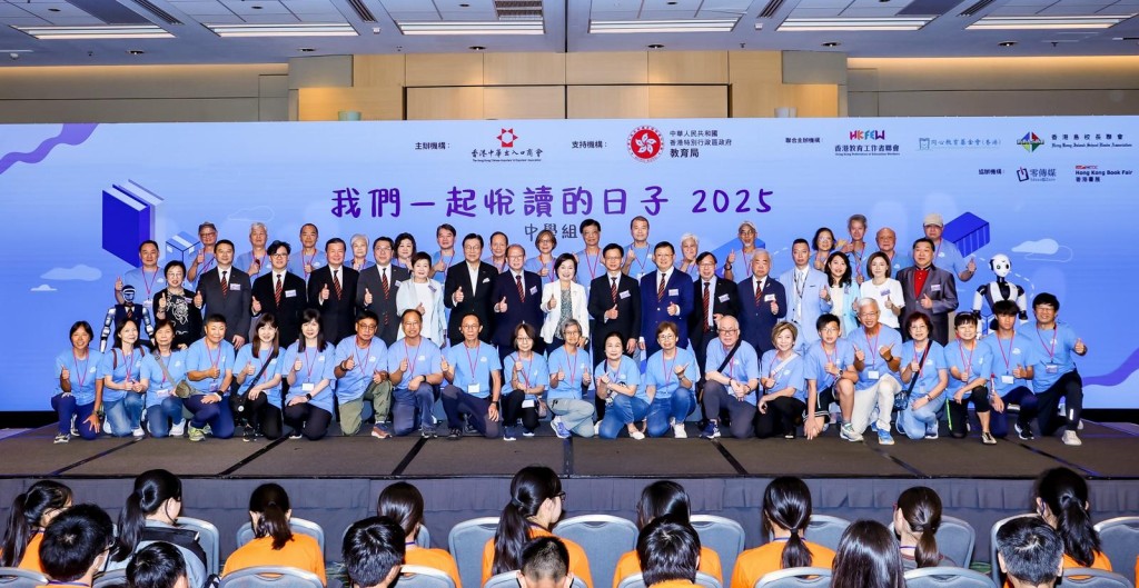 香港中華出入口商會牽頭主辦的第10屆「我們一起悅讀的日子」。