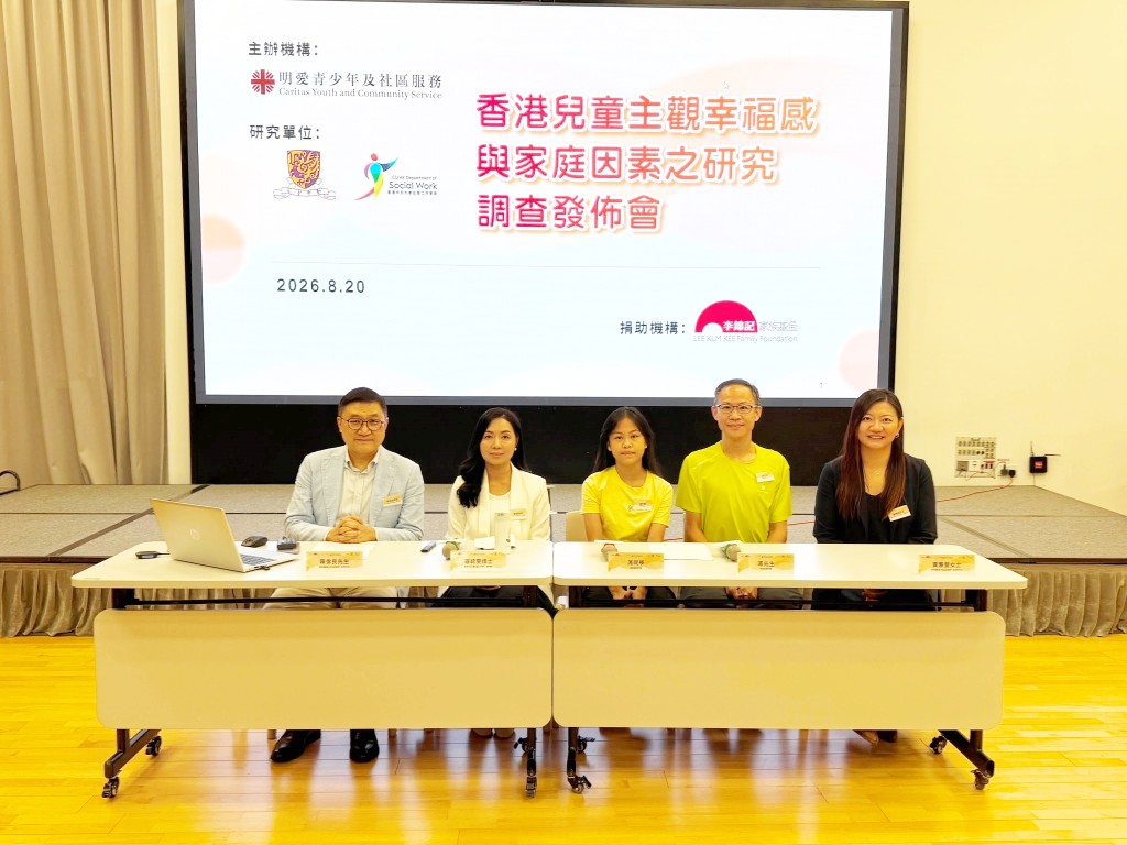香港明愛與香港中文大學公布一項關於「香港兒童主觀幸福感與家庭因素」的最新研究。 香港明愛與香港中文大學公布一項關於「香港兒童主觀幸福感與家庭因素」的最新研究。