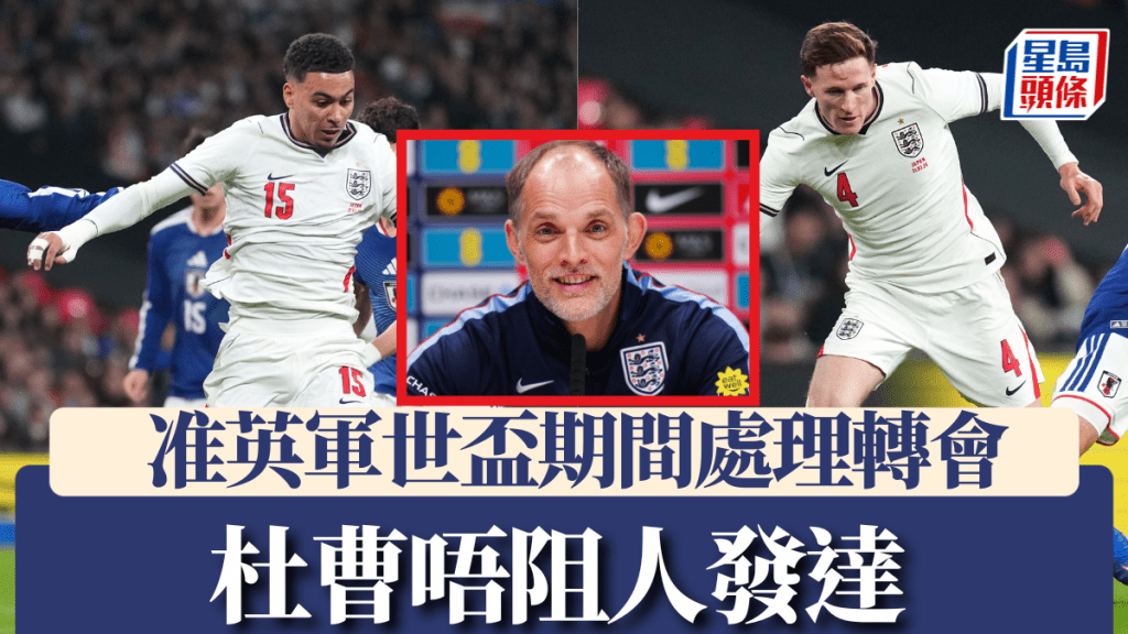 杜曹准英军国脚世杯期间处理转会。