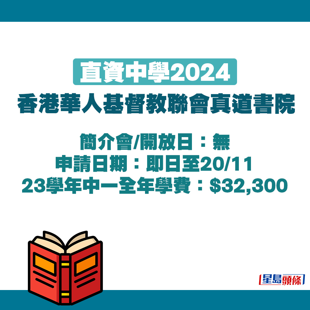 香港華人基督教聯會真道書院